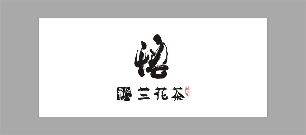 峨山包装设计公司智慧与远见的集合